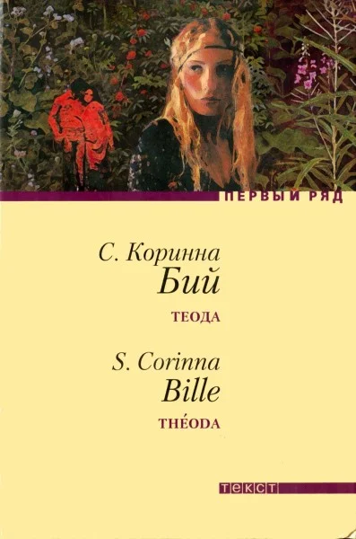Обложка Теода
