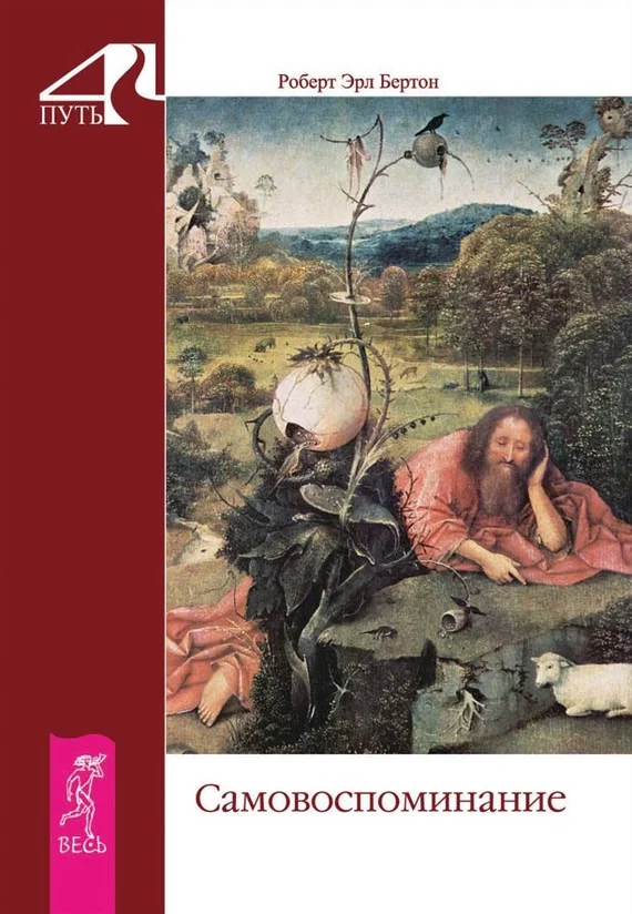 Обложка Самовоспоминание