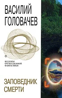 Обложка Приговоренные к свету