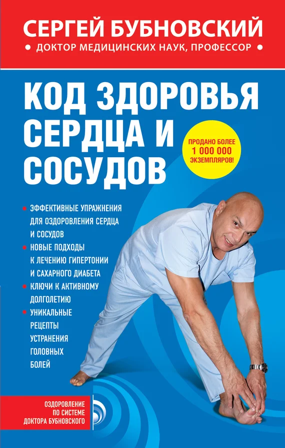 Обложка Код здоровья сердца и сосудов