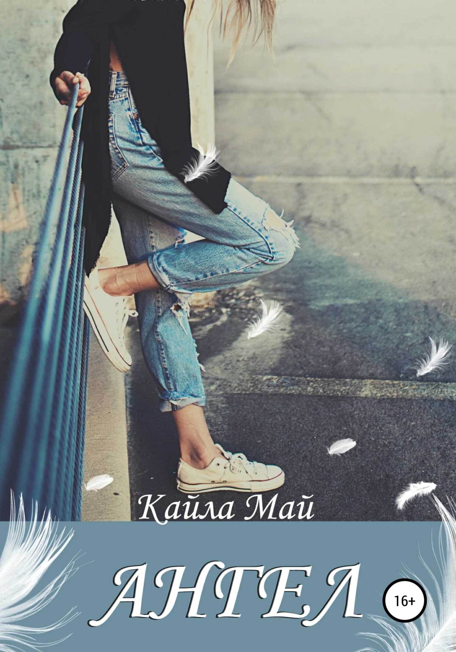 Обложка Ангел