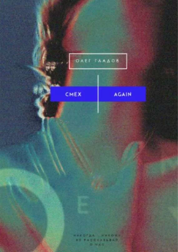 Обложка Смех Again