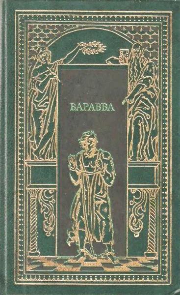 Обложка Варрава