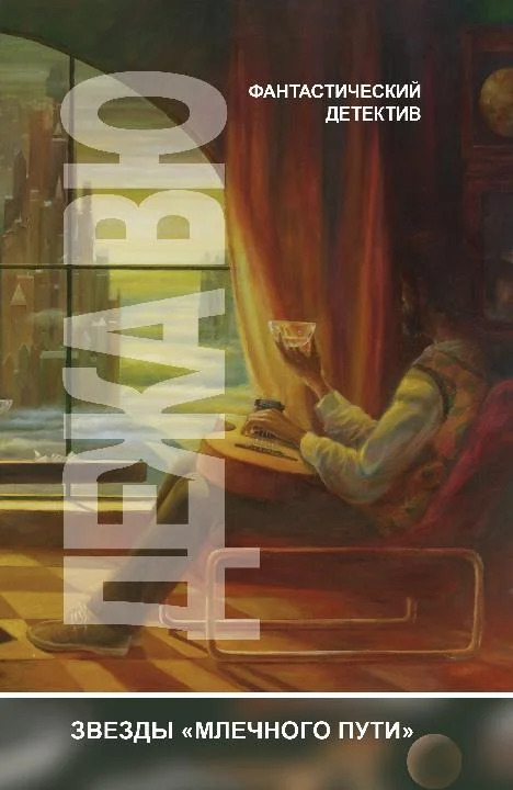 Обложка Дежа вю