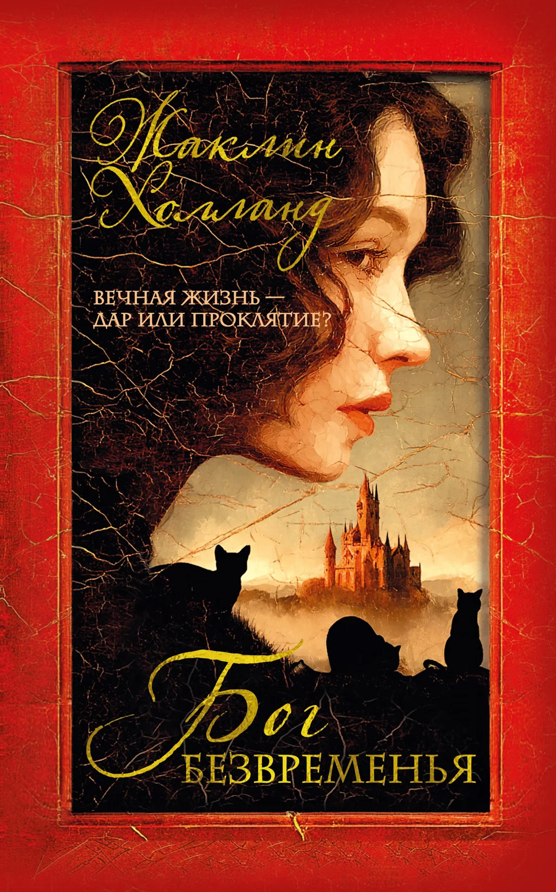 Обложка Бог безвременья