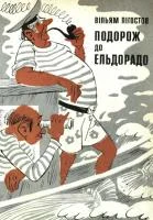 Обложка Катастрофа в раю