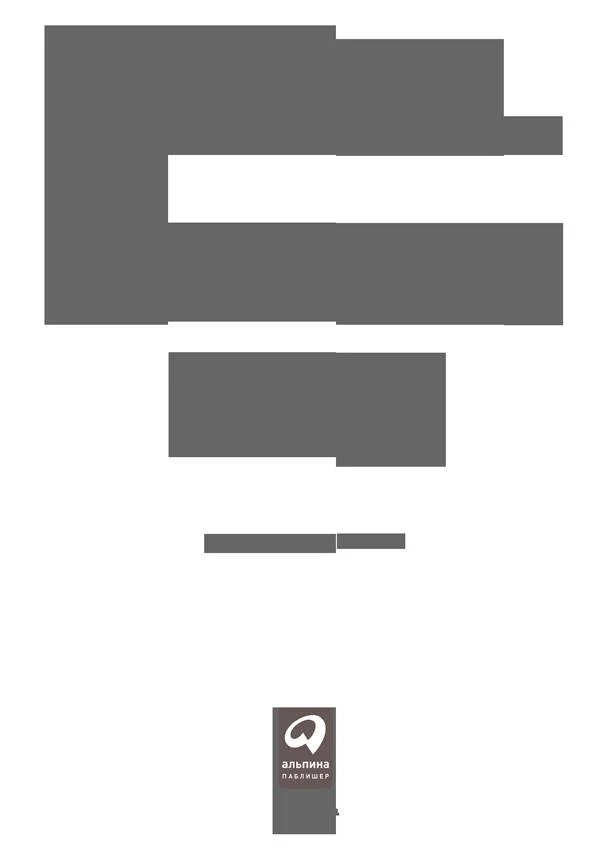 Обложка Ловушка для внимания: Как вызвать и удержать интерес к идее, проекту или продукту