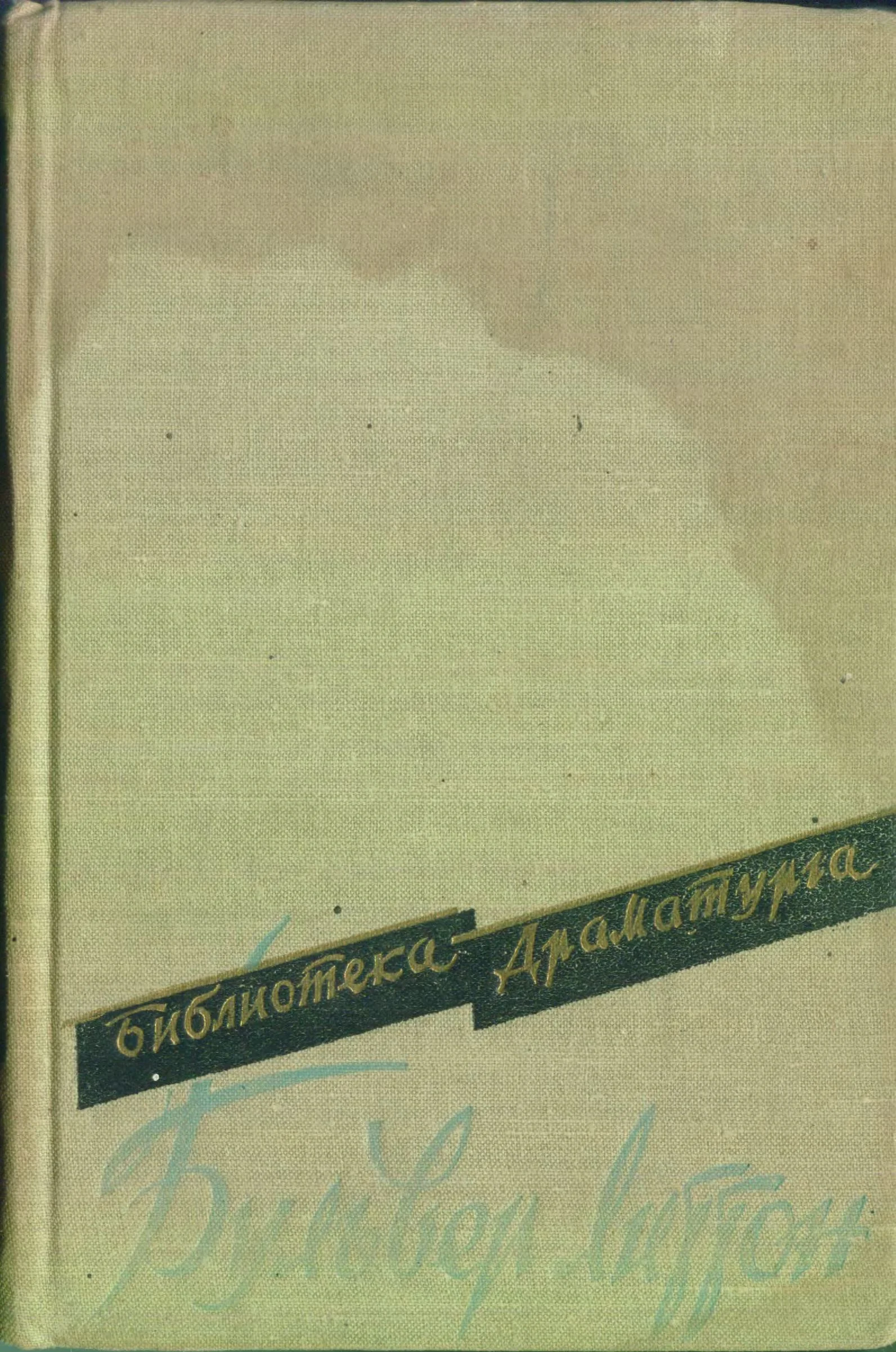 Обложка Пьесы