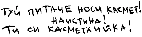 Обложка Петачето, което носи късмет
