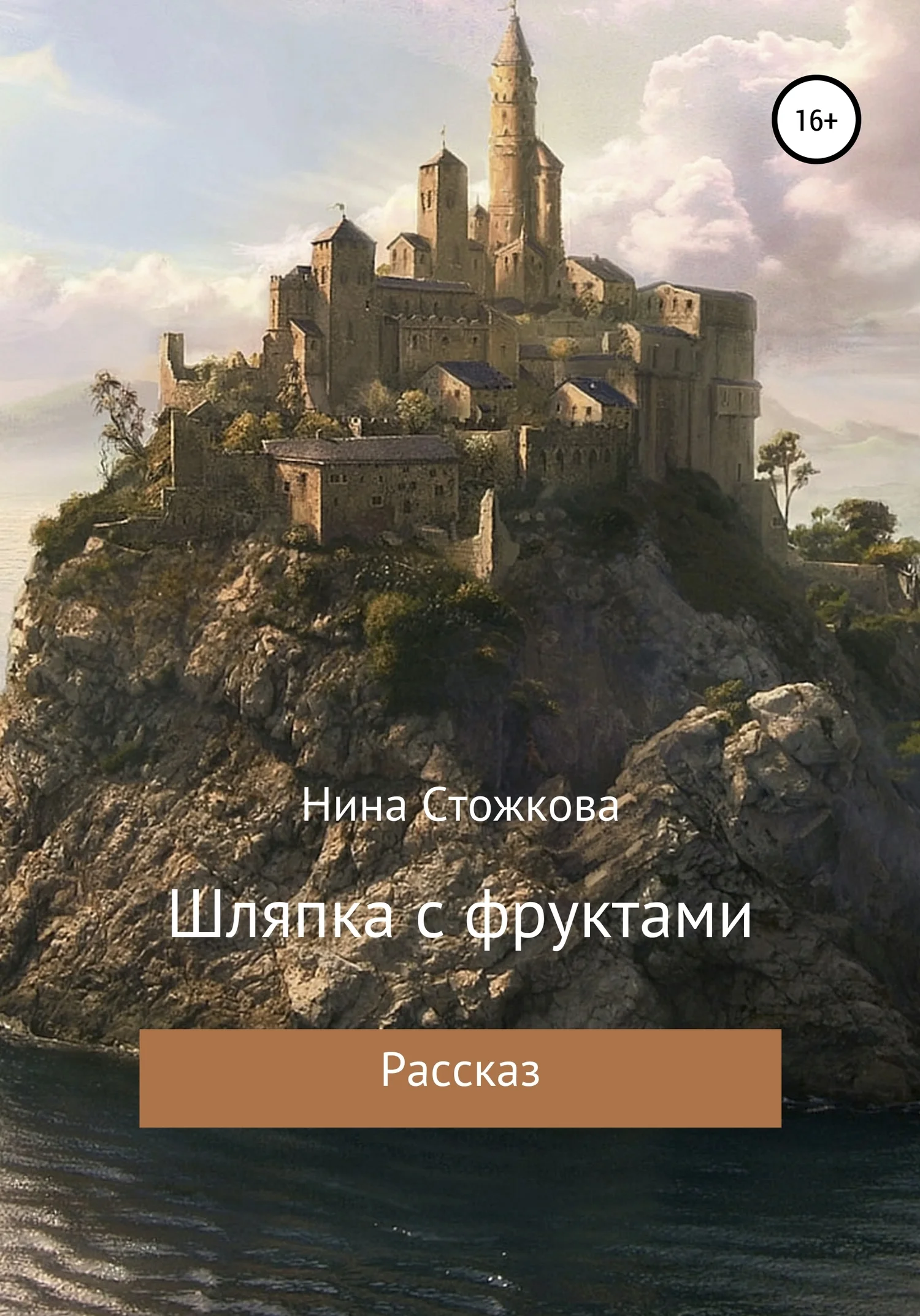 Обложка Шляпка с фруктами