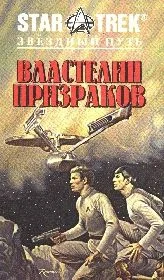 Обложка Властелин Призраков