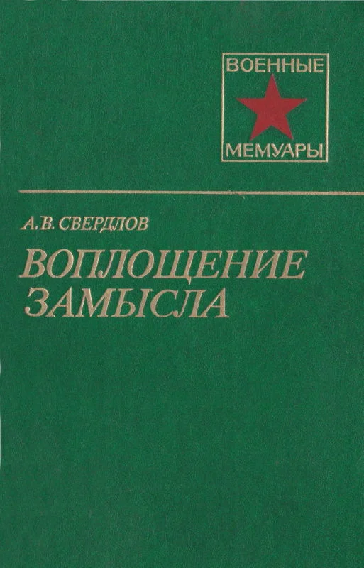 Обложка Воплощение замысла