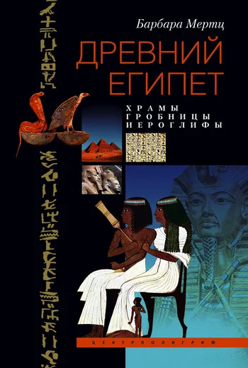 Обложка Древний Египет. Храмы, гробницы, иероглифы