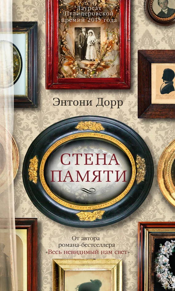 Обложка Стена памяти