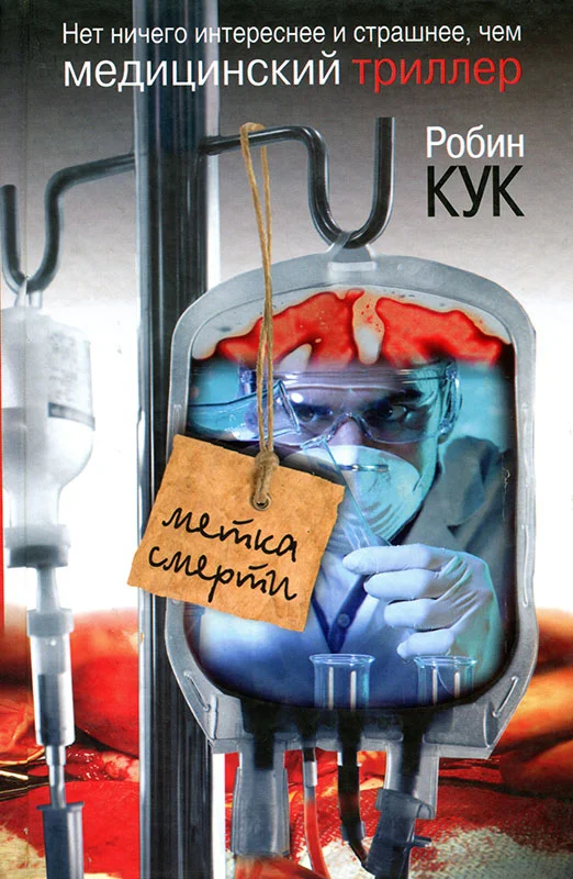 Обложка Метка смерти