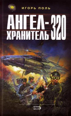 Обложка Ангел-Хранитель 320