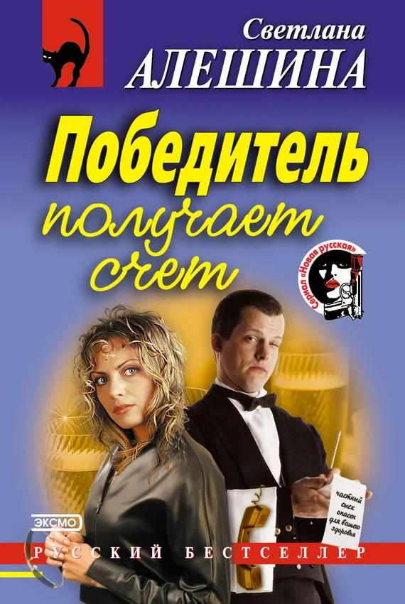Обложка Победитель получает счет