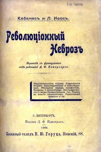 Обложка Революционный невроз