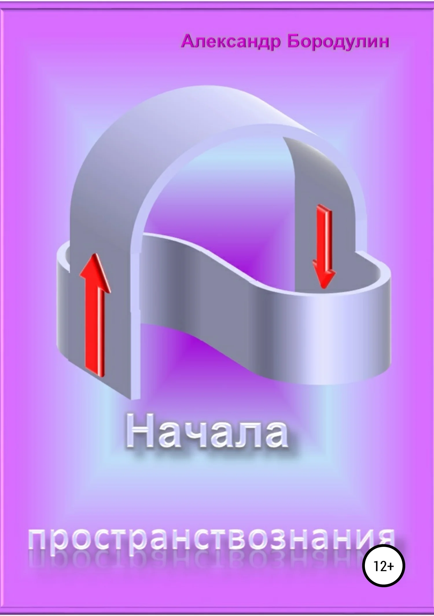 Обложка Начала пространствознания