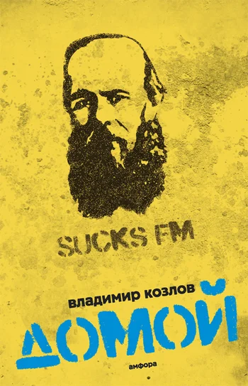Обложка Домой