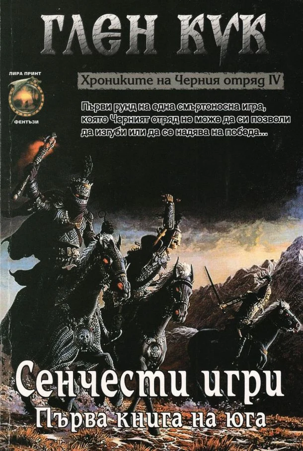 Обложка Сенчести игри
