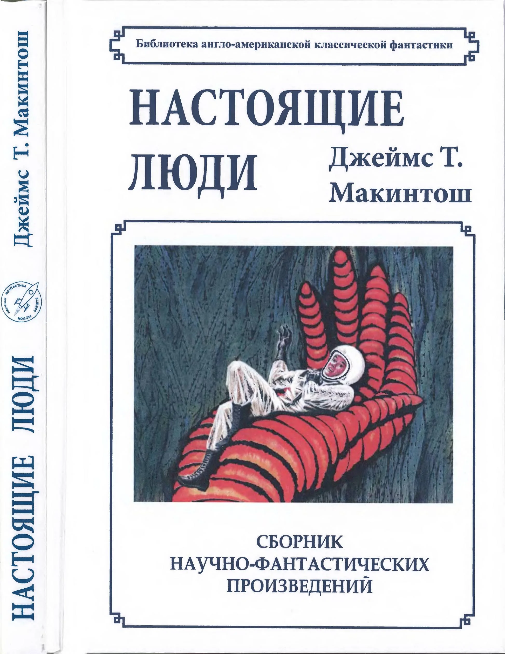 Обложка Настоящие люди