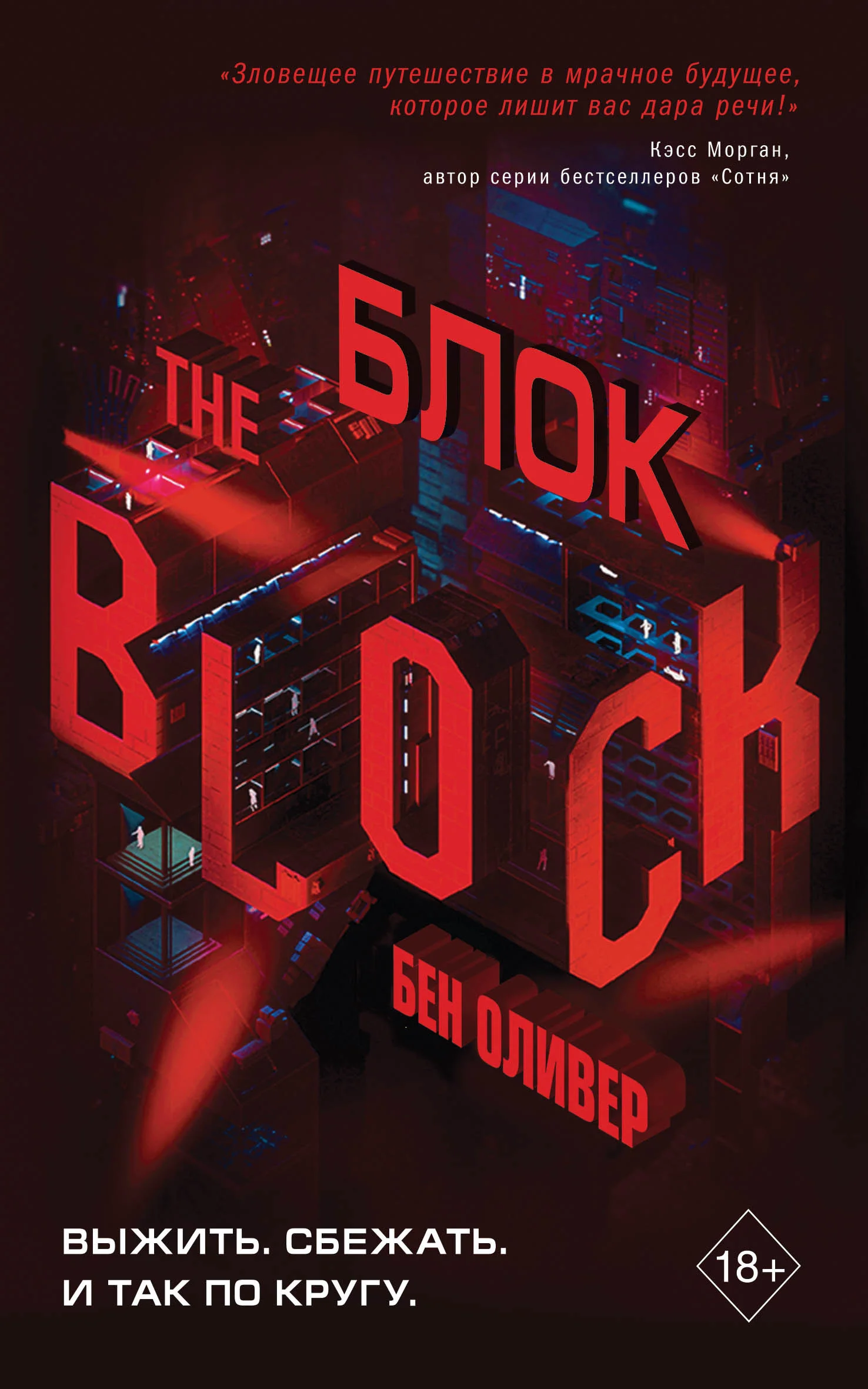 Обложка Блок