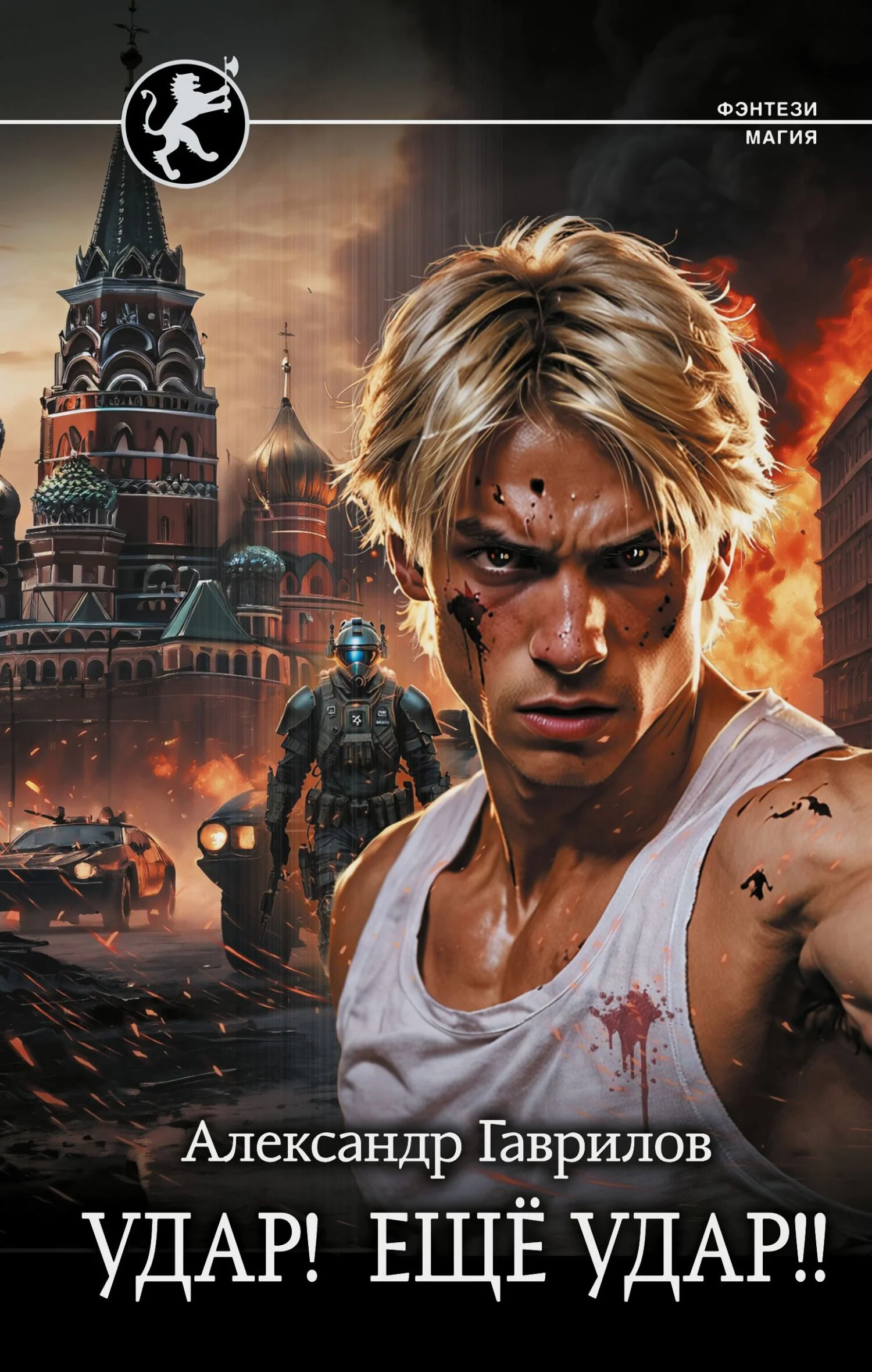 Обложка Удар! Ещё удар!!