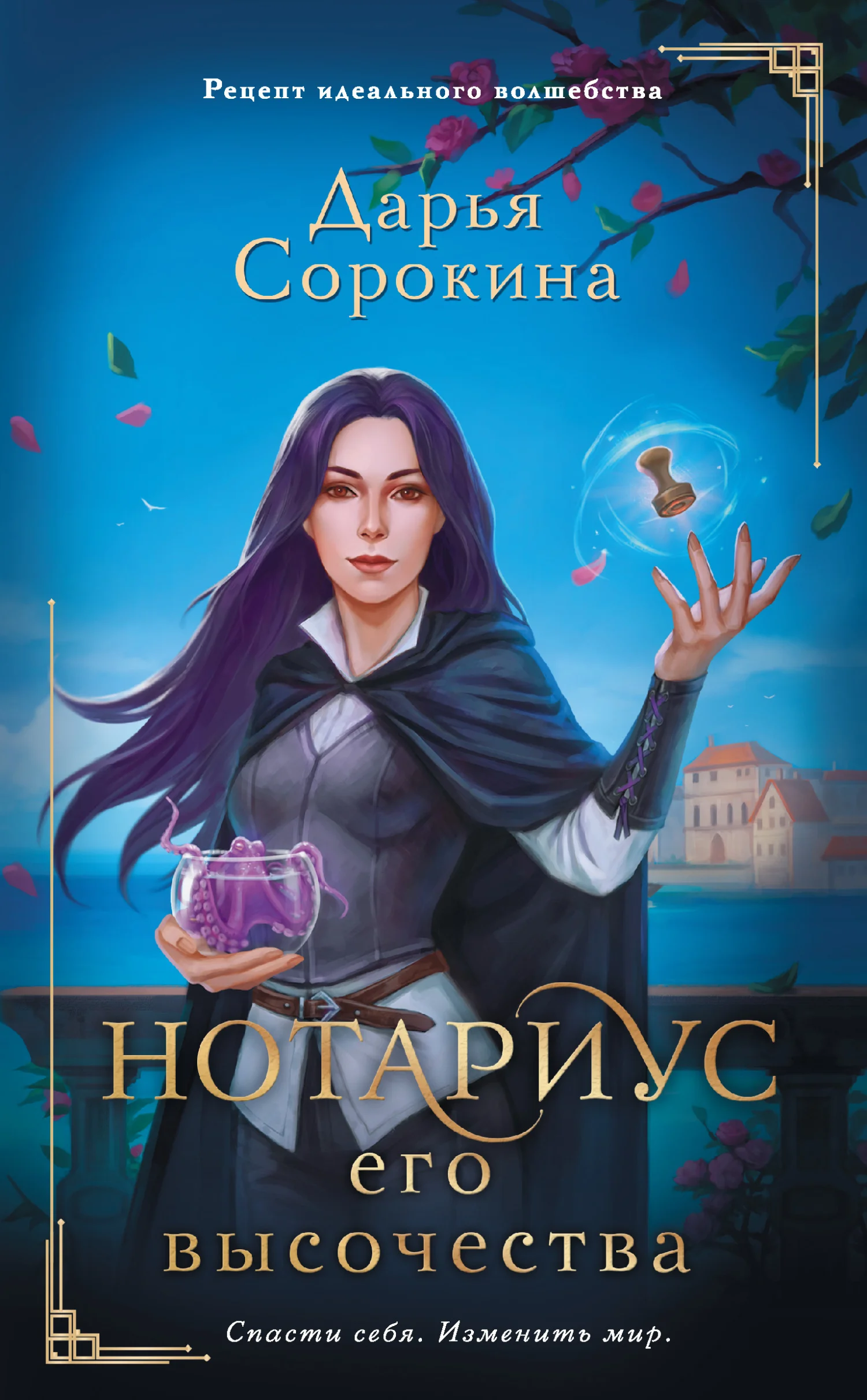Обложка Нотариус его высочества