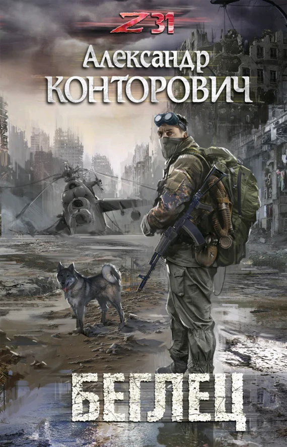 Обложка Беглец