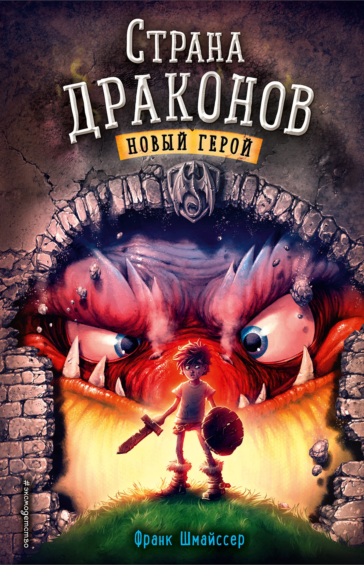 Обложка Новый герой