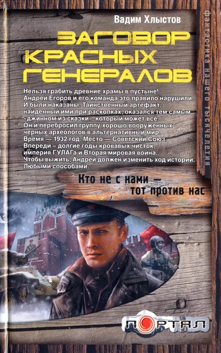 Обложка Заговор красных генералов