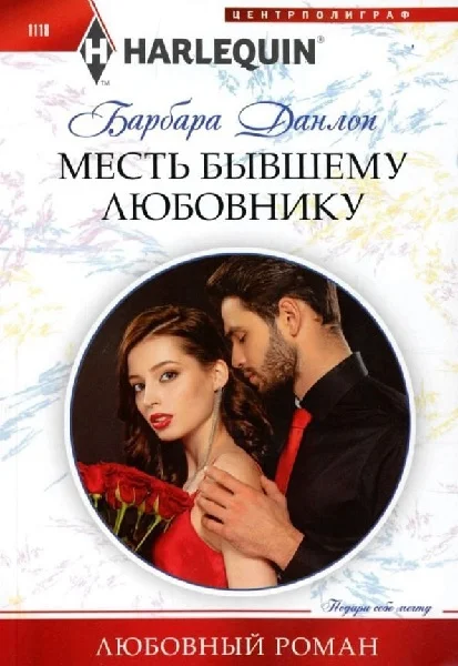 Обложка Месть бывшему любовнику