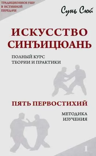 Обложка Искусство Синъицюань