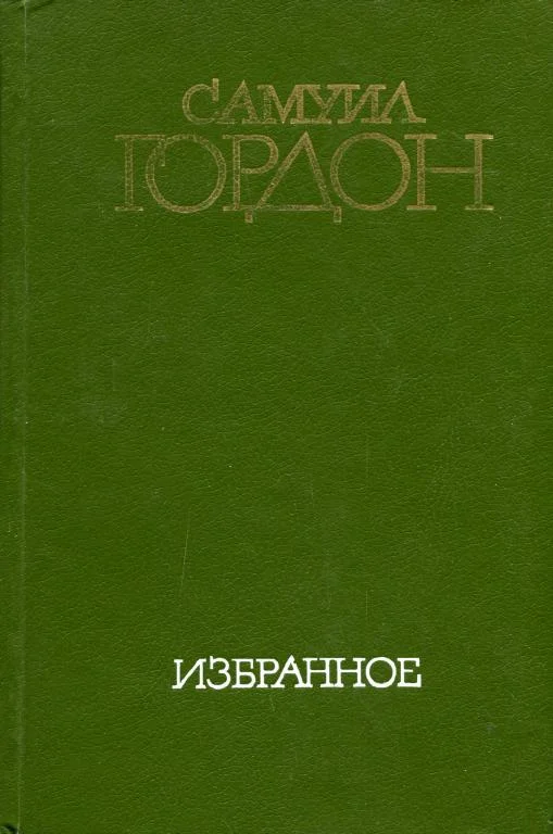 Обложка Избранное