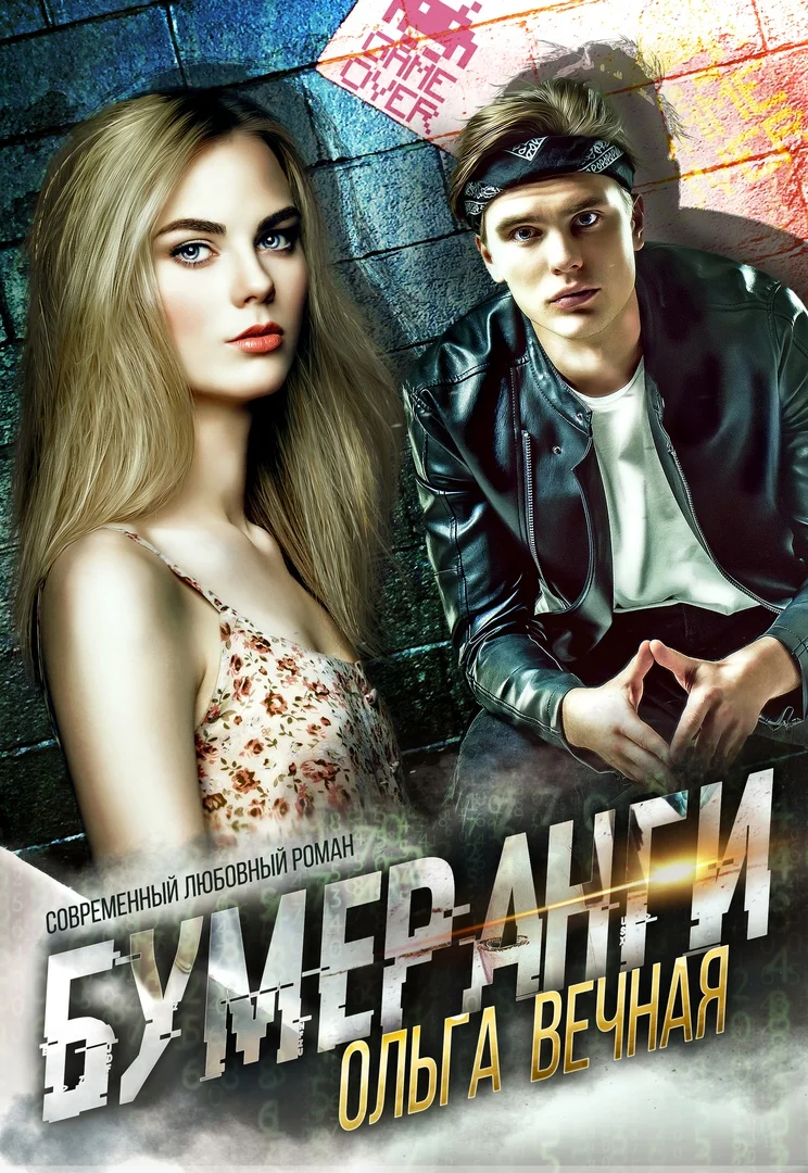 Обложка Бумеранги