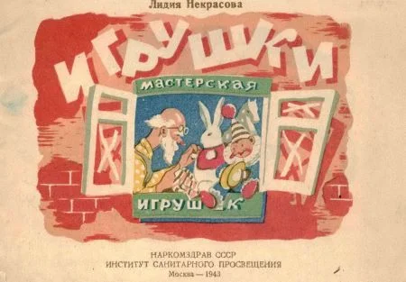 Обложка Игрушки