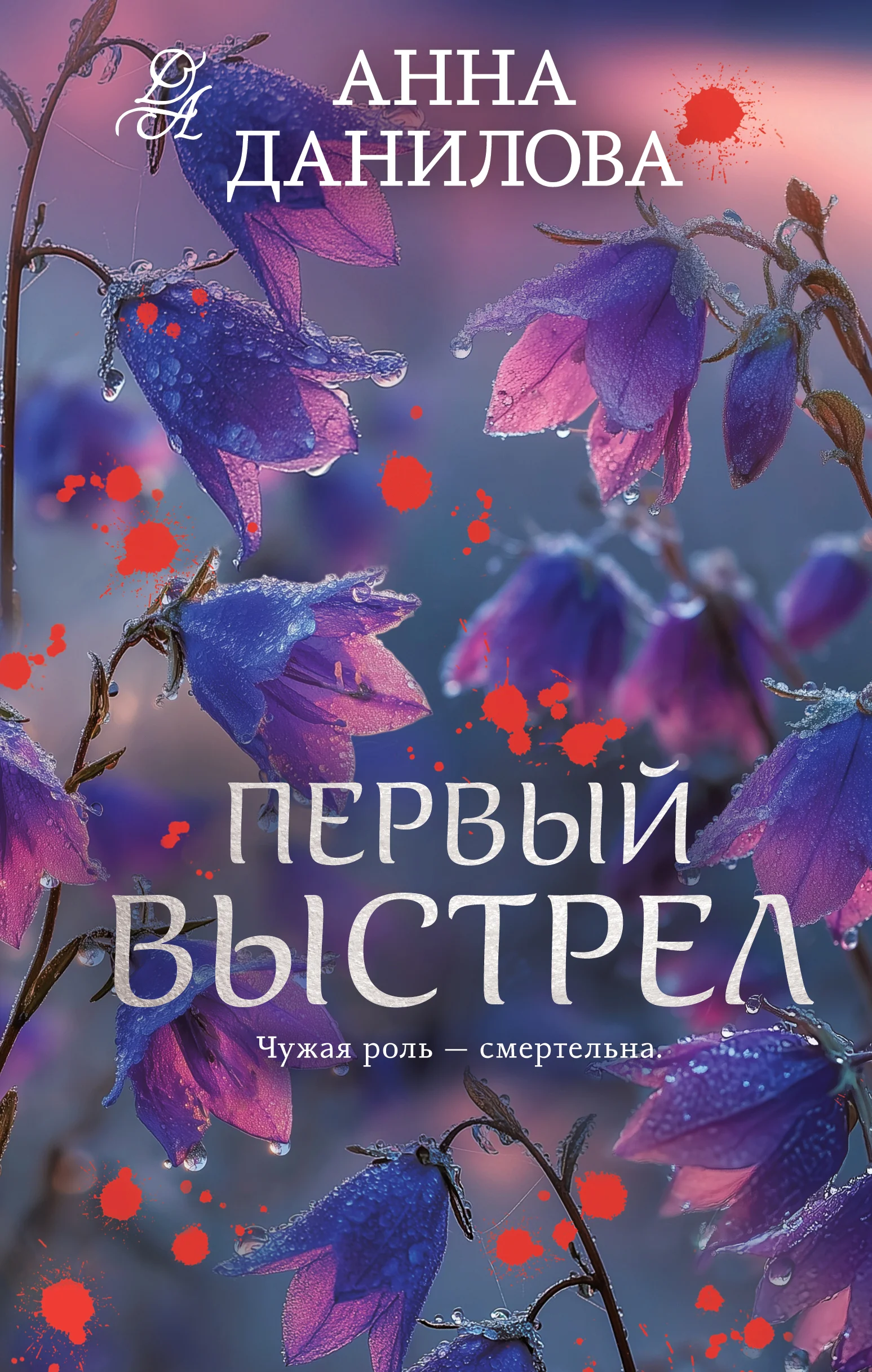 Обложка Первый выстрел