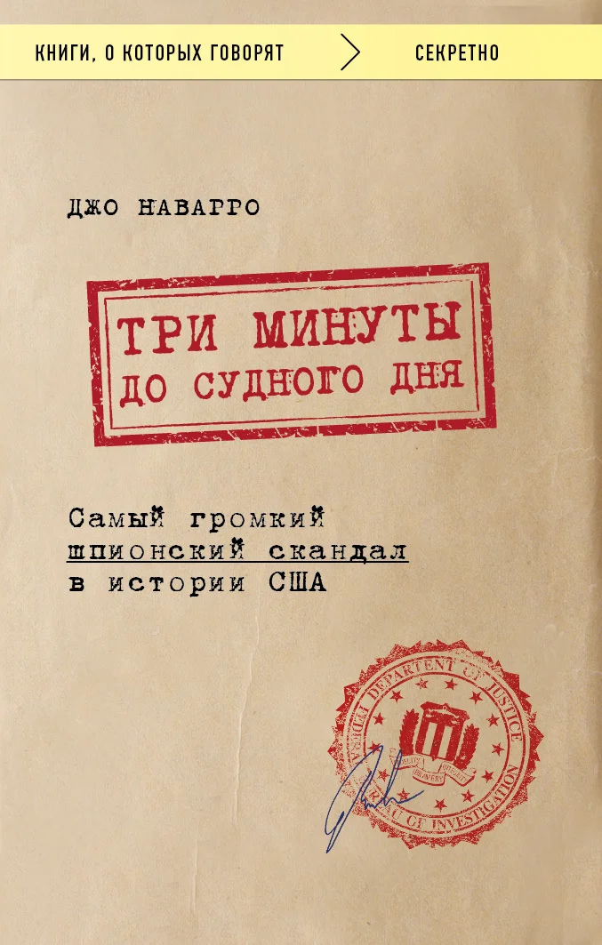Обложка Три минуты до судного дня