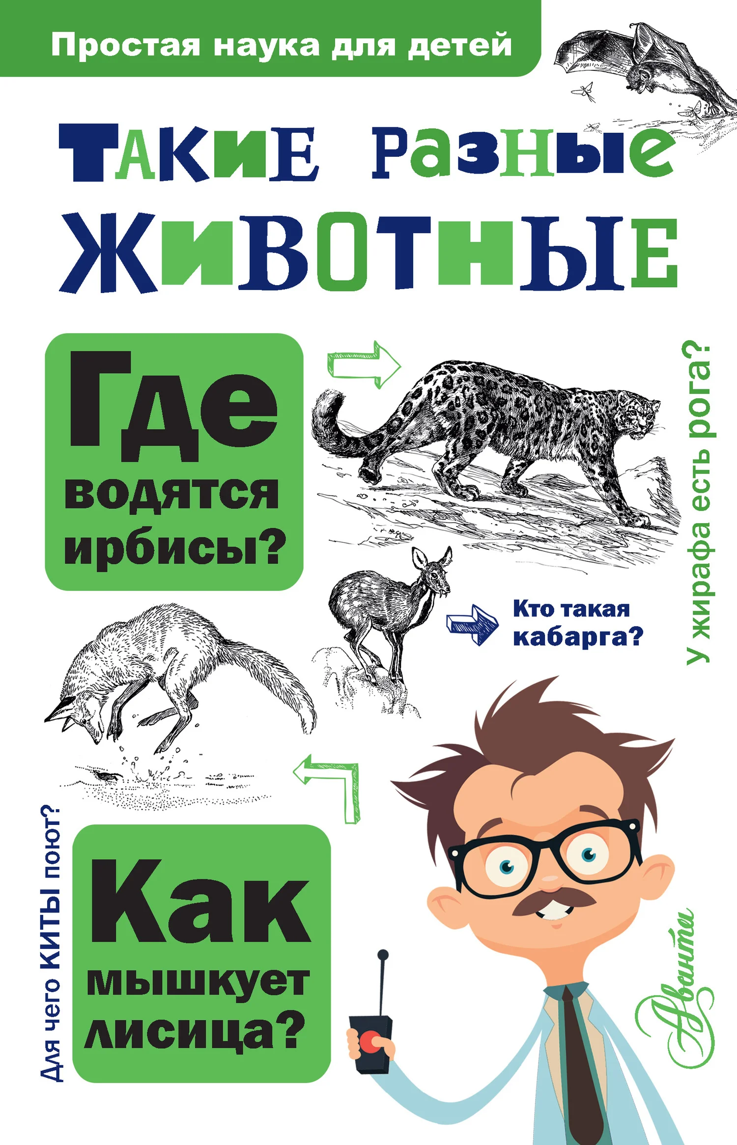 Обложка Такие разные животные