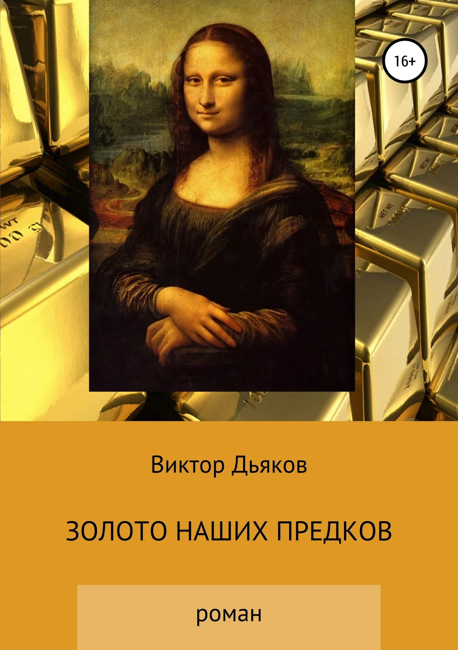 Обложка Золото наших предков