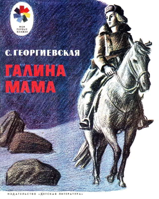 Обложка Галина мама