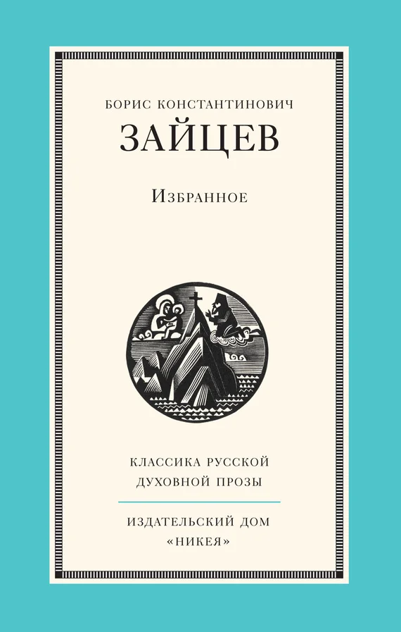Обложка Избранное