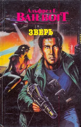 Обложка Зверь