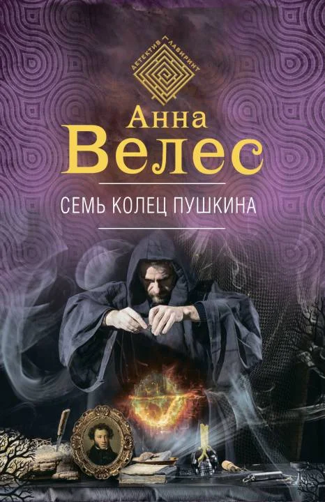 Обложка Семь колец Пушкина