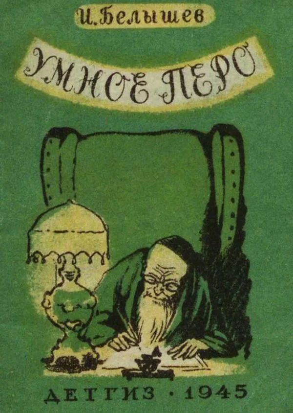 Обложка Умное перо