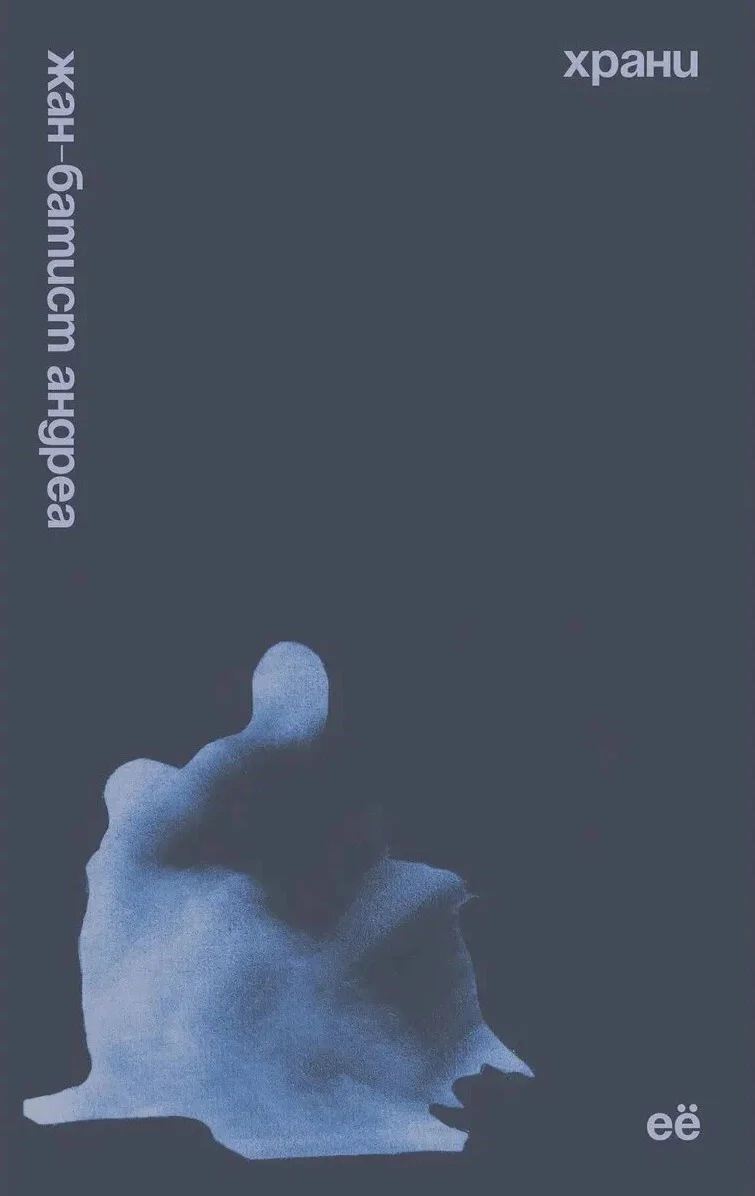 Обложка Храни её