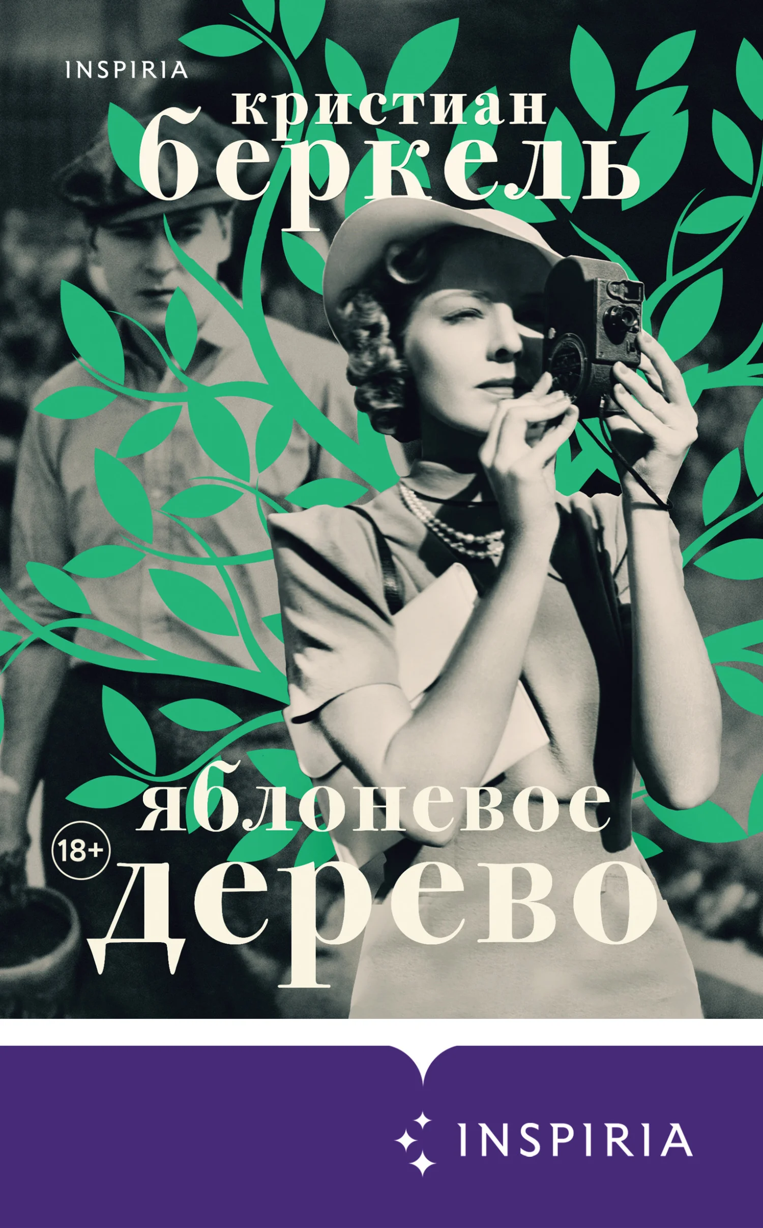 Обложка Яблоневое дерево