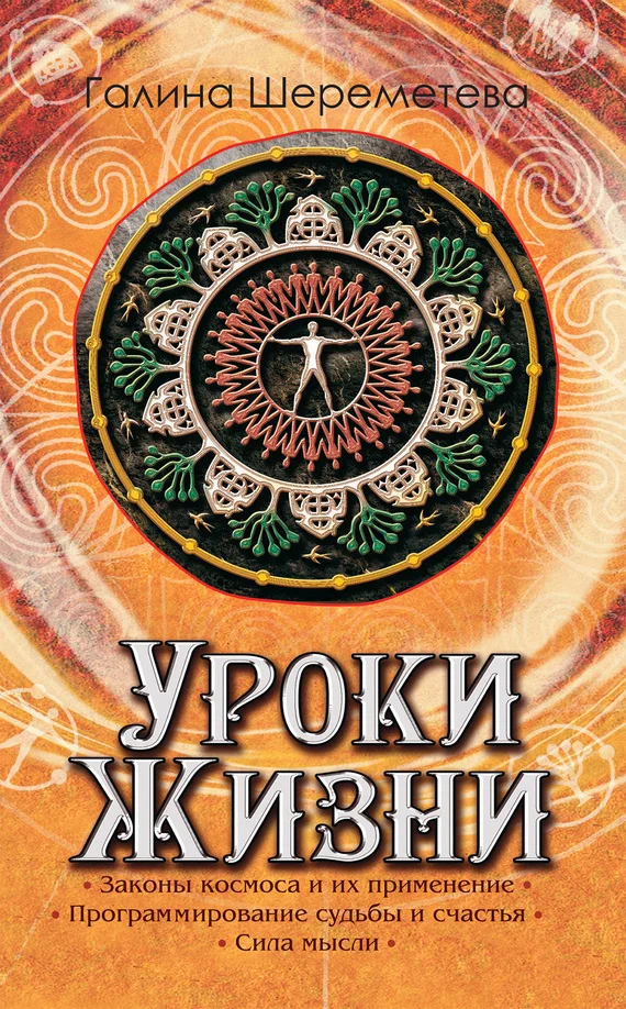 Обложка Уроки жизни