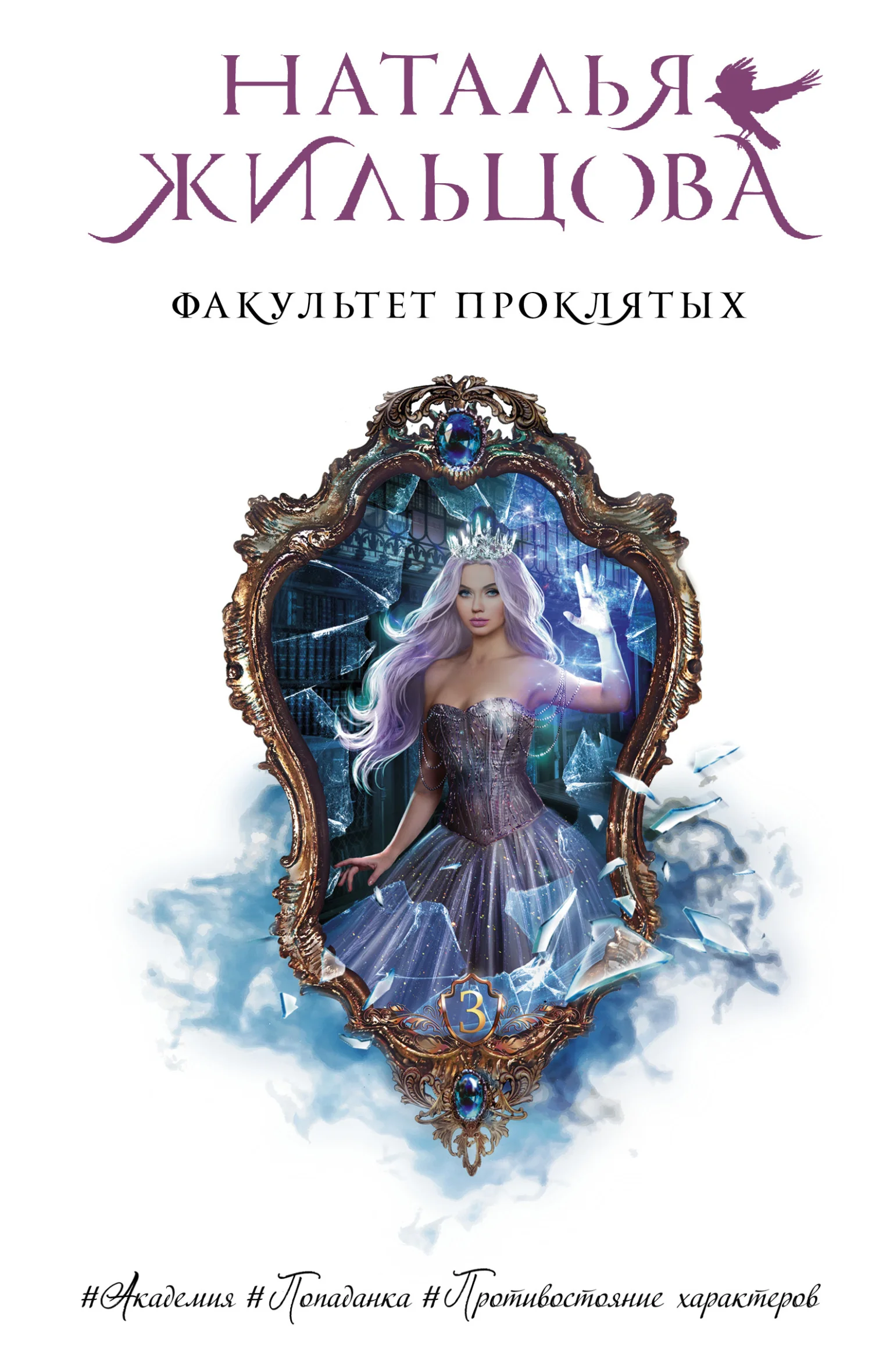 Обложка Факультет проклятых